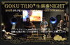 「今週は11日(木)より3日間の営業です。13日“Standard JAZZ NIGHT Ⅵ”、19日“GOKU TRIO+ 生演奏 NIGHT”!」