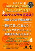 「【ハロウィン特別企画】五老ヶ岳公園 GORO SKY TOWERでトリック or トリート！！（子供特典）」