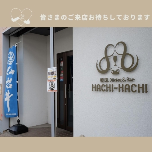「焼肉HACHI-HACHI【川口の焼肉店】」