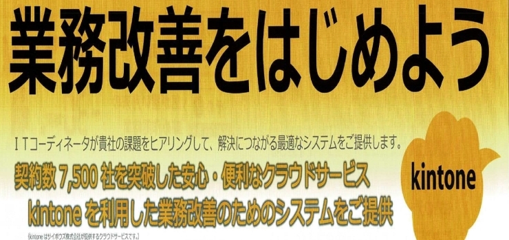 「【ご存知ですか？】業務改善をはじめよう」