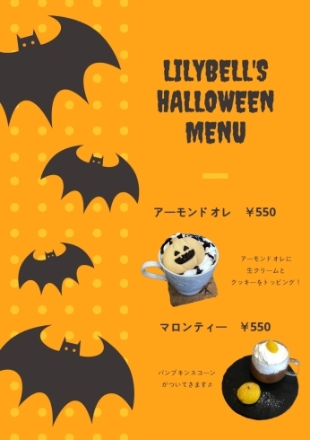 「ハロウィン限定ドリンクメニュー」