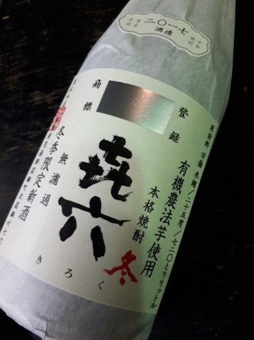 「☆　201８年　宮崎県　高鍋町　焼酎一筋　冬期限定新酒    入荷のご案内です。 　　　　毎年大好評！　　今年の味は・・・楽しみですね・・・。。」