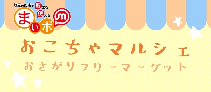 「10月20日　おこちゃマルシェお休みのお知らせ」