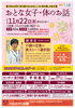 「11月イベント告知」