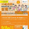 【終了しました】女性と市内中小企業等とのマッチング交流会を開催します