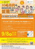 【終了しました】女性と市内中小企業等とのマッチング交流会を開催します