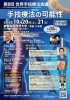 「いよいよ今週末、初の日本開催。」