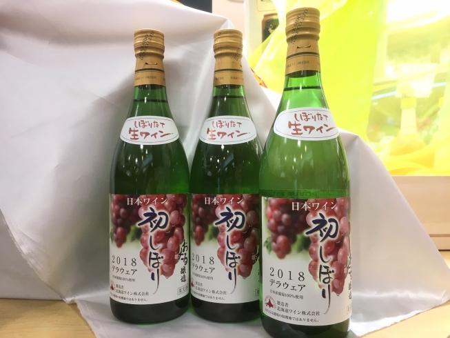 「甘くてフルーティー♪北海道の初しぼりワイン発売♪」