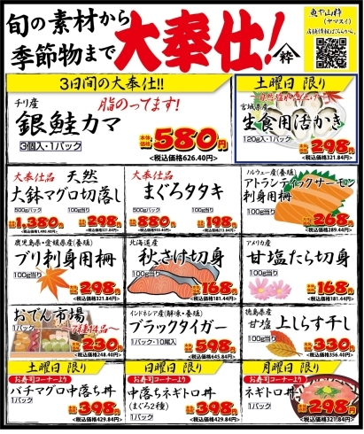 「八千代市、佐倉市の鮮魚店  　勝田台から徒歩10分　 魚や山粋（ヤマスイ）本日広告特売」