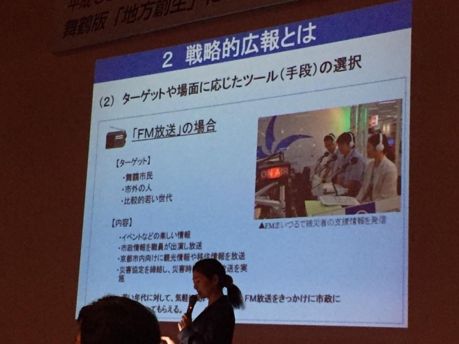 「舞鶴版地方創生についての市民レビュー」