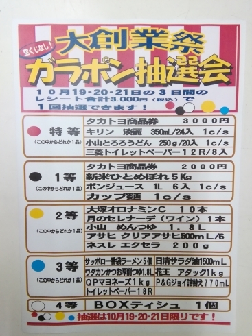 「タカトヨ　大創業祭セール☆3日間ポイント5倍！」