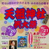地元お祭り情報【南篠崎　天祖神社　例大祭】10月20日、21日