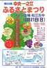 「地元お祭り情報【中央・一之江　ふるさとまつり】10月21日」