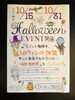 「【ハロウィンイベント開催*ﾟ】10/15～10/31」