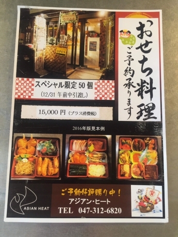 「50組限定！　赤坂離宮で働いていたシェフがつくる「3段重おせち」予約受付中★　｜【本八幡駅近！本格中華のお店】」