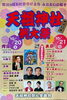 「地元お祭り情報【南篠崎　天祖神社　例大祭】10月20日、21日」