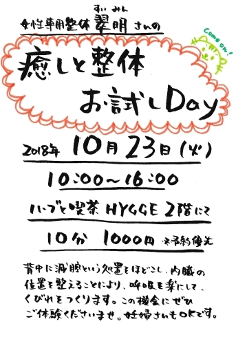 「１０月後半のイベント情報です！」