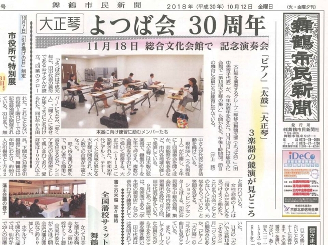 「【舞鶴市民新聞・発行案内】  10/12 (金) 第3264号 [カラー版]」