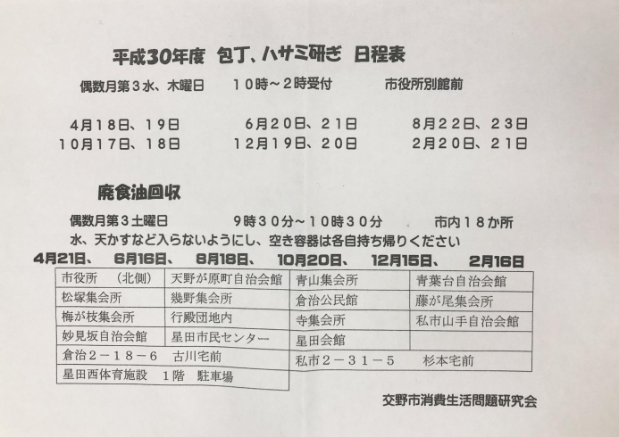 「交野市役所別館前にて、「包丁、ハサミ研ぎ」やってますよ！」