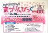 「今週末は『まつりんぴっく』でーす(*^^*)」
