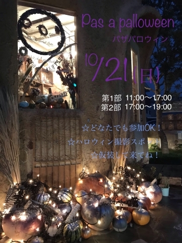 「ハロウィンゲリライベント‼︎10/21【パザパロウィン】」