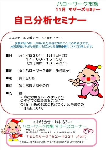 「えべっちゃんから、１１月のマザーズセミナーのお知らせです」