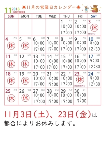 「☀11月の営業日カレンダーです☀」