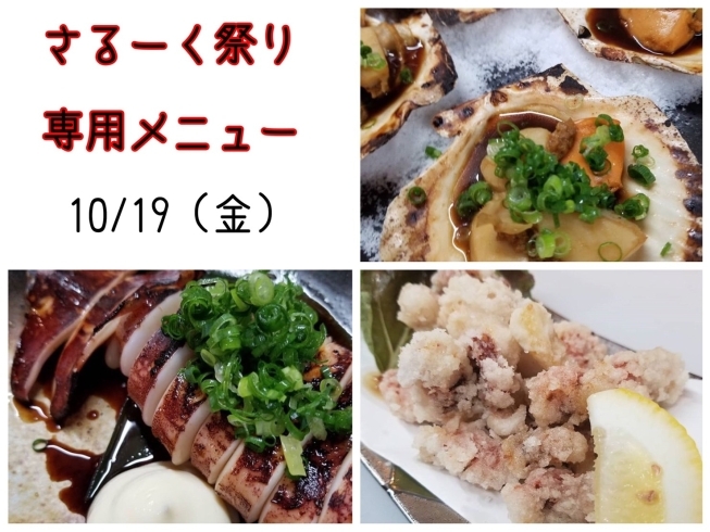 「明日は【さるーく祭り×俺の一杯】ですよ～！」