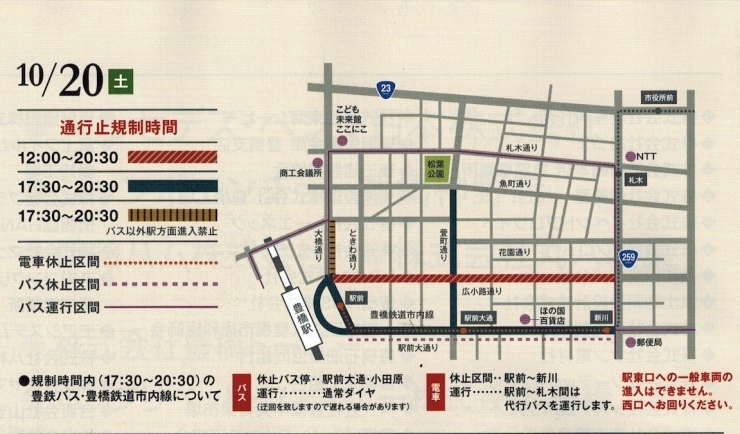 「12:00　ええじゃないか豊橋まつり　交通規制情報　20日（土）」