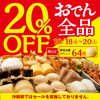 「\3日間限定！ おでん20%引きセール実施中/」