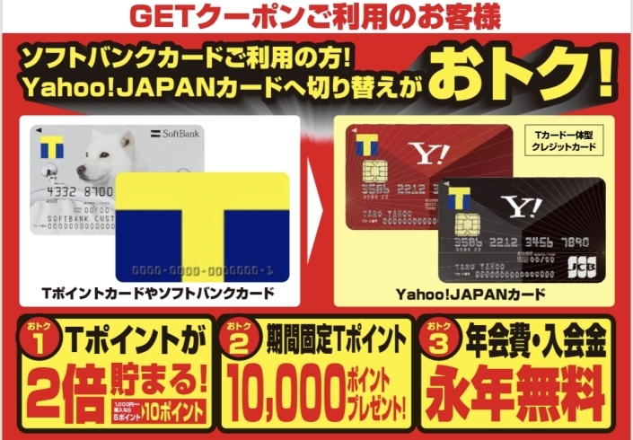 「大人気YahooJapanカードのお知らせ！！」
