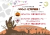 「今日からハロウィン特典はじまりますっ！」
