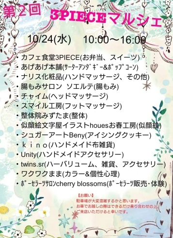 「大潟町『カフェ食堂3piece』さんのマルシェ☆２回目が開催されます！」
