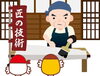 「10/27＆28　「伝統工芸職人の技を見よう！」（中野区編）」