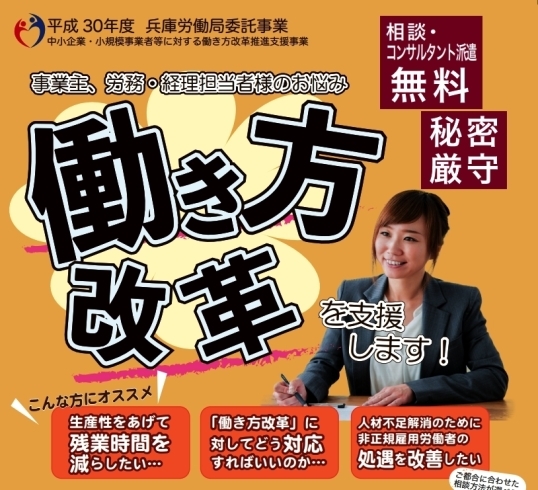 「２０１９年４月１日から働き方改革関連法が順次施行されます！!【 ～兵庫労働局～ 】」