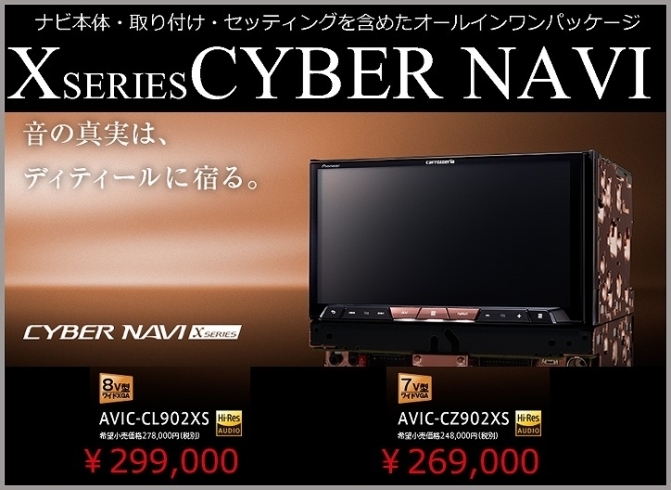 「サイバーX　8インチ」