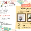 AUTUMN SALE 開催しま～す！！