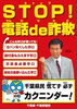 「『市役所職員を騙る電話ｄｅ詐欺（浦安市）』」