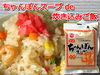 「『ちゃんぽんスープ de で作る炊き込みご飯』のご紹介です♪」