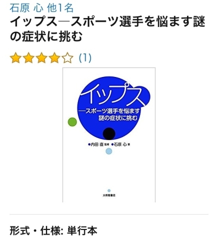 「イップスとは何か？」