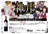 神の雫ワイン シャトー ルピュイ 2003年 購入 12の使徒の頂点に立つワイン