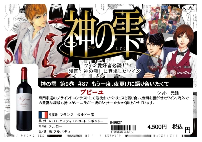 「漫画「神の雫」#87に登場したワイン「シャトー・プピーユ」入荷！」