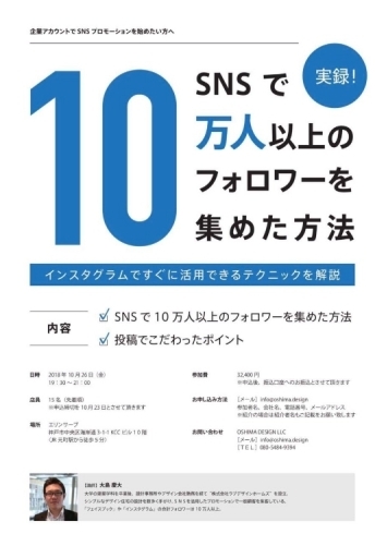 「SNSで10万人以上のフォロワーを集めた方法　　〜インスタグラムですぐに活用できるテクニックを解説〜　」