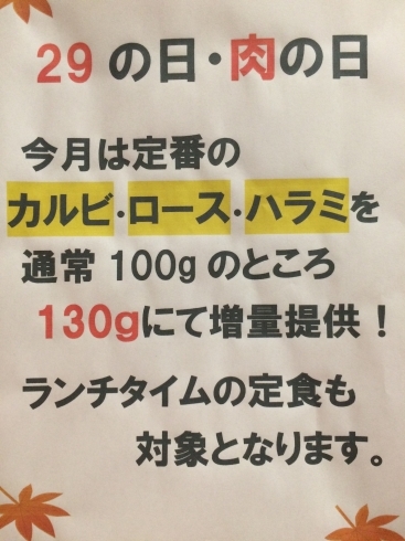 「肉の日イベント告知」