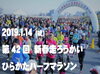 「募集！新春走ろうかい盛り上げ隊＆ボランティア」