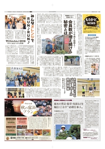 「【メディア情報】週刊大阪日日新聞にて特集記事を掲載いただきました」