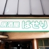 20年前の店名ロゴそのまま！懐かしい再会に期待…！