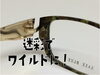 「迷彩柄（カモフラージュ）の大きい男性用お洒落メガネ」