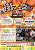「12/2街フェス　チラシ完成しました！！」