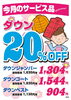 「今月のサービス品」
